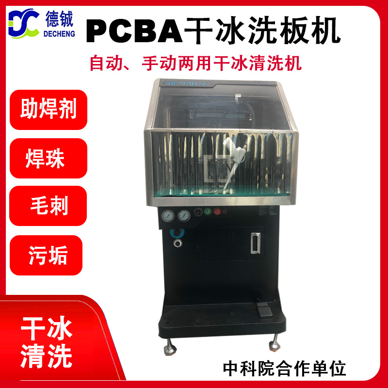 <strong><font color='1CFF42'>清洗PCBA助焊劑松香三防漆污漬干冰洗板機(jī)XB5</font></strong>