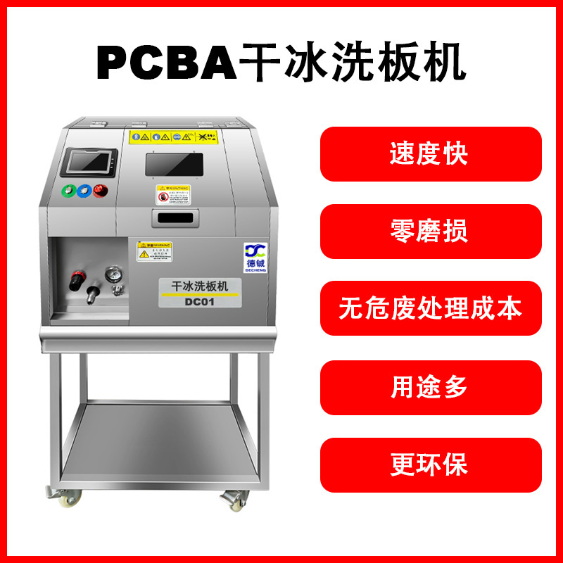 DC-021C干冰清洗機(jī)